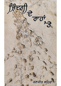 Zindagi De Rahan Te -Book by Ranjit Laihra