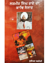 Lashmir Singh Rai Da Kaav Sansaar - Book by Sulakhan Sarhaddi 