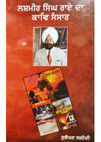 Lashmir Singh Rai Da Kaav Sansaar - Book by Sulakhan Sarhaddi 