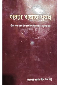 Agam Agad Purakh - Jeevan Katha Pujya Sant Atar Singh Ji Mastuane Wale -  Book by Giani Balwant Singh Kotha Guru