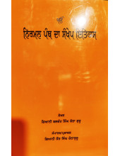 Nirmal Panth Da Sankhep Itihaas - Book by Balwant Singh Kotha Guru