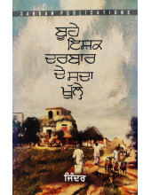 Boohe Ishq Darbar De Sada Khulle - Stories By Jinder 