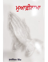 Muafinama - Book by Sukhjinder Singh