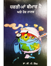 Dharti Ma Beemar Hai Ate Hor Natak - Book by Dr D P Singh
