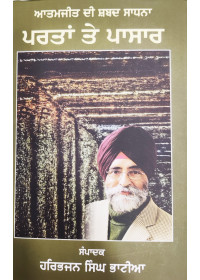 Atamjit Di Shabad Sadhna - Partan Te Pasar - Edited by Harbhajan Singh Bhatia 