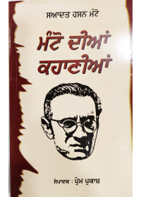 Monto Dian Kahanian - Sadat Hasan Manto - Edited by Prem Parkash 