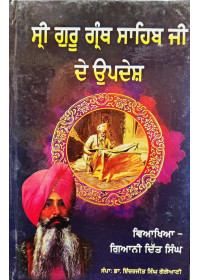 Sri Guru Granth Sahib Ji De Updesh - By Giani Ditt Singh -  Edited by Dr Inderjit Singh Gogoani