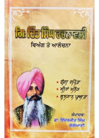 Giani Ditt Singh Rachnavali - Viang ate Alochna - Gugga Gapora - Meeran Manaut - Sultan Puara - Book by Dr Inderjit Singh Gogoani 