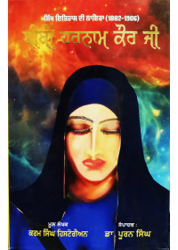 Bibi Harnam Kaur Ji - Sikh Itihas Di Naika ( 1882-1906 ) - By Karam Singh Historian - Edited by Dr Pooran Singh 
