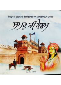 Samru Ki Begum - (1753-1838 ) - Sikhan de Maanmatte Itihas da Angaulia Patar - Book by Bhakkar Singh Faridkot