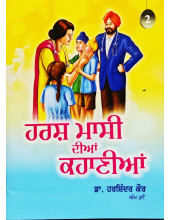 Harsh Maasi Dian Kahanian - Volume 2 - Dr Harshinder Kaur 