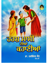 Harsh Maasi Dian Kahanian - Volume 3 - Dr Harshinder Kaur