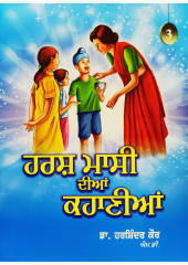 Harsh Maasi Dian Kahanian - Volume 3 - Dr Harshinder Kaur