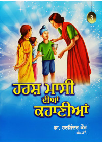 Harsh Maasi Dian Kahanian - Volume 3 - Dr Harshinder Kaur