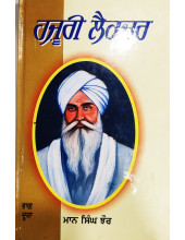 Hazoori Lecture - Part 2 - Book by Maan Singh Jhaur