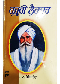 Hazoori Lecture - Part 2 - Book by Maan Singh Jhaur