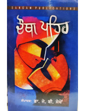 Chautha Paihair - Dr JB Sekhon 