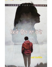 Kite Oh Na Hove - Stories By Ravi Shergill 