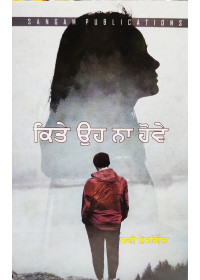 Kite Oh Na Hove - Stories By Ravi Shergill 