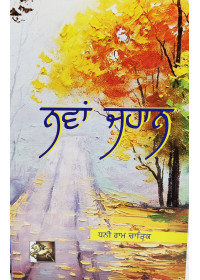 Nawan Jahan - Poetry Book by Dhani Ram Chatrik