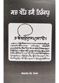 Sach Khand Vasai Nirankar - Book by Kanwaldeep Kaur Randhawa