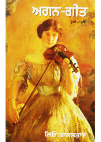 Agan Geet - Punjabi Rusi Novel by Leo Tolstoy