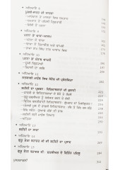 Guru Tegh Bahadur - Virsa Te Virasat - Book by Prof. ( Dr.) Balwant Singh Dhillon