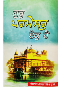 Gur Parmesar Ek Hai - Book By Jathedar Mahinder Singh UK 