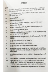 Gur Parmesar Ek Hai - Book By Jathedar Mahinder Singh UK 