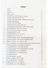 Jhande Bunge Jugo Jug Atal - Itihas Bunge Ramgarhia - Dr Amarjit Kaur Bamra 