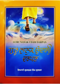 Guru Nanak Udasi Darpan - by Giani Gurbaksh Singh Gulshan 