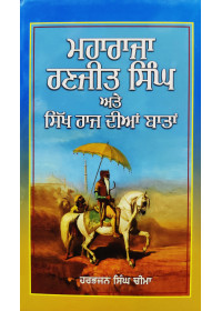 Maharaja Ranjit Singh Ate Sikh Raj Dian Baatan - Book by Harbhajan Singh Cheema 