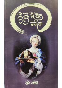Hello Mai Bol Rahi Haan - Novel By Soohe Akhar