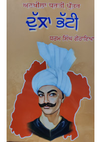 Ankhila Dharti Puttar Dulla Bhatti - By Dharam Singh Goraya 
