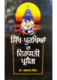 Sikh Purkhian Da Virasati Parsang - Book by Dr Balkar Singh