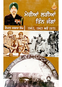 Merian Larian Tin  Jangan - 1962, 1965 and 1971 - Book by Captain Darabara Singh 