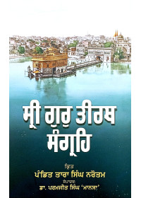 Gur Teerath Sangraih - By Pandit Tara Singh Narotam - Edited by Paramjit Singh Mansa