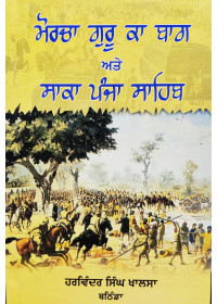 Morcha Guru Ka Bhag ate Saka Panja Sahib - Book By Harvinder Singh Khalsa 