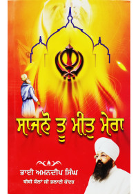 Sajno Tu Meet Hamara - Book By Bhai Amandeep Singh