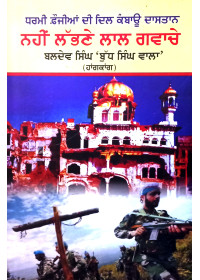 Nahio Labhne Laal Gawache - Book by Baldev Singh 'Budh Singh Wala' - Hongkong