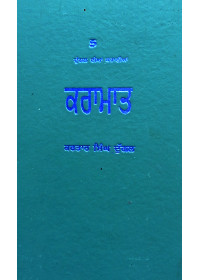 Karamat - Duggal Dian Kahanian - Book by Kartar Singh Duggal 