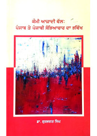 Kaumi Azaadi Wal - Book by Dr Gurbhagat Singh