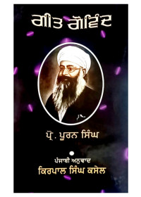 Geet Govind - Book by Pooran Singh