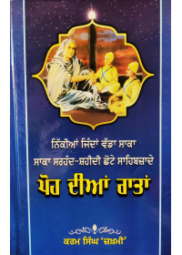 Poh Dian Raatan - Book by Karam Singh Zakhmi (Religious Novel )