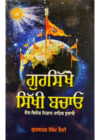 Gursikho Sikhi Bachao - Book by Gurbaksh Singh Saini 
