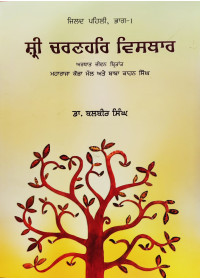 Sri Charanhar Visthar - Arthat Jeevan Britant Maharaj Kaura Mal and Baba Kahn Singh - Set of 2 Vols - By Dr. Balbir Singh