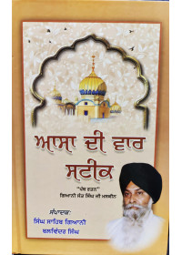 Asa Di Vaar Steek - By Giani Sant Singh Ji Maskeen - Edited by Singh Sahib Giani Balwinder Singh