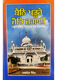Baith Khadoore Jot Jagai - Book By Navjot Singh