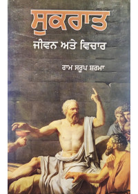Sukraat Jeevan Ate Vichar - Book by Ram Saroop Sharma 