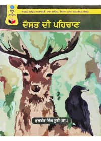 Dost Di Paichaan - Stories for kids by Kulbir Singh Suri